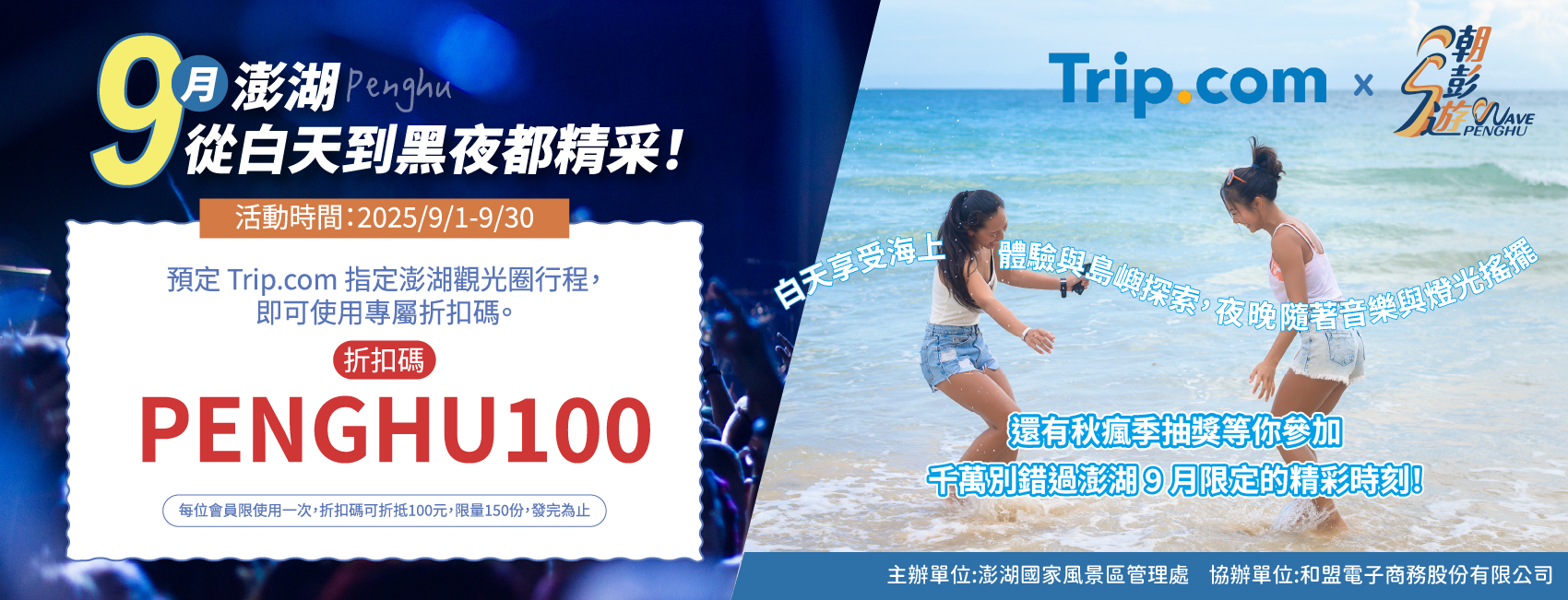 Photo: Trip&潮澎遊｜9月澎湖住宿 限時折扣碼優惠！