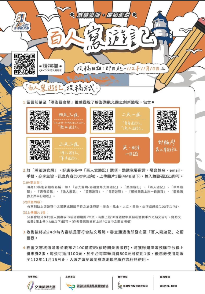 Photo: The Penghu Tourism Circle invites 100 people to write travelogues - Welcome to share the beauty encountered during the journey and explore the beauty of Penghu in depth!