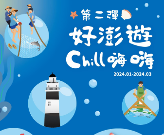 Photo: The 2nd wave of "Penghu Chill Tour" themed itinerary makes a strong debut!
